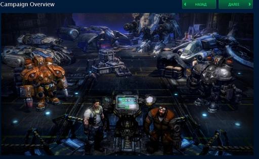 StarCraft II: Wings of Liberty - Видеообзор Battle.net и кампании от Blizzard