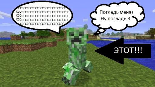 Minecraft - Конкурс монстров: Зеленый,взрывающийся хрен!. При поддержке GAMER.ru и CBR.