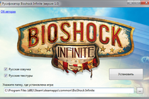 Русская локализация BioShock Infinite