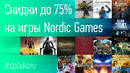 Nordicgames_sale_v3