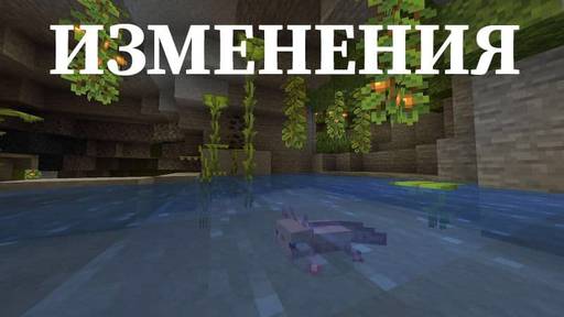 Minecraft - Minecraft 1.18.2 релиз СКАЧАТЬ